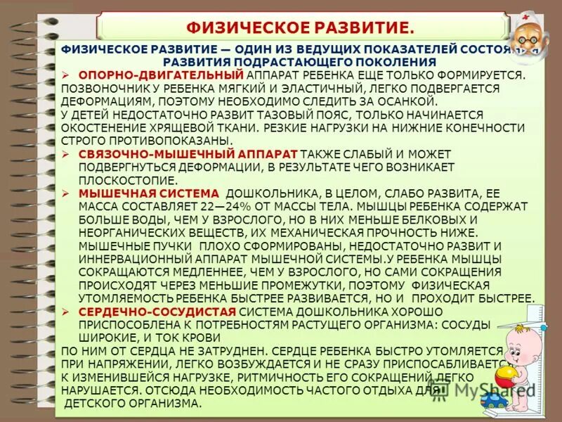 Физическое развитие. Центильная таблица роста и веса детей. Критерии оценки физического развития. Критерии физического развития детей. Физическое развитие детей лекция педиатрия.