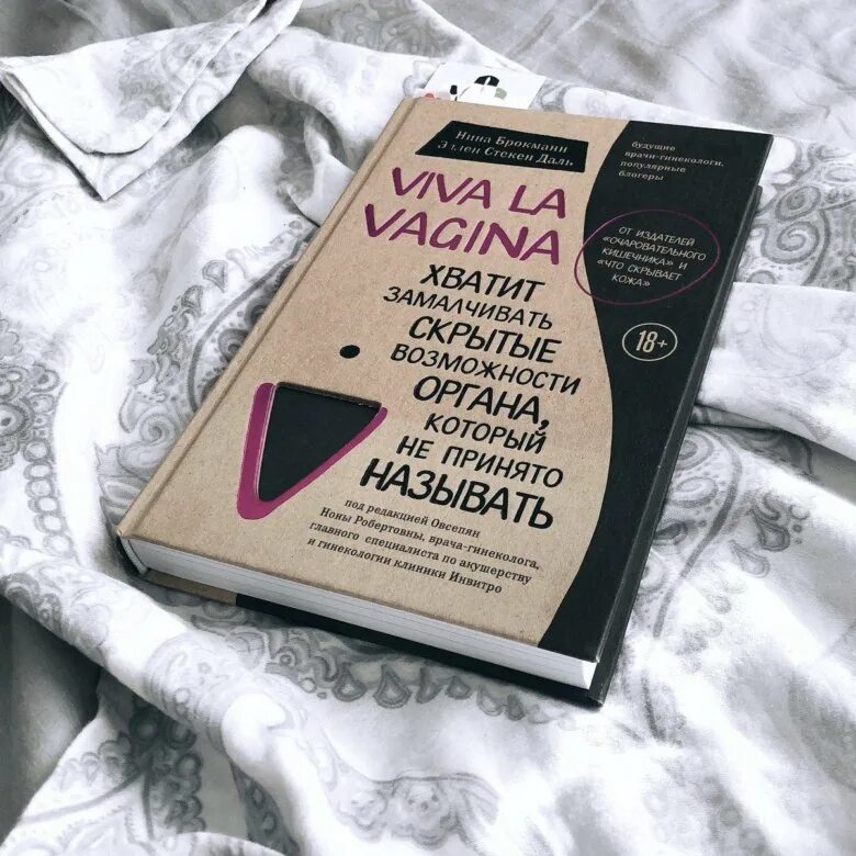 Viva La Vagina Скачать Книгу Полностью