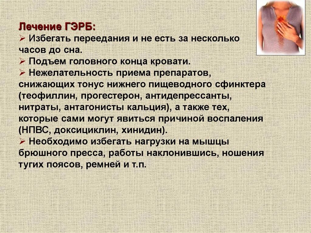 Лечение гастроэзофагеального рефлюкса у взрослых. ГЭРБ симптомы. Гастроэзофагеальная рефлюксная болезнь лечение. Гастроэзофагеальная рефлюксная болезнь симптомы. Лечение гастроэзофагеальной рефлюксной болезни.