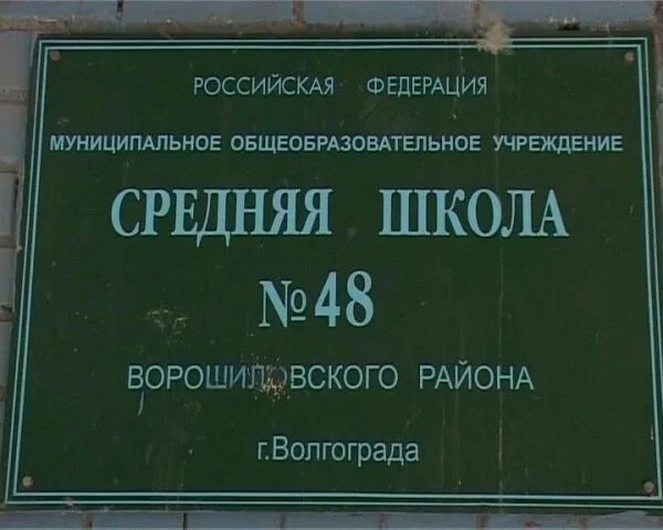 Школа 48 Москва. Школа 48 Красноярск. Школа 48 теплый стан. Карта школы 48.
