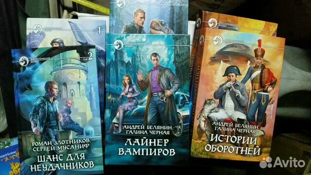 Белянин белый волк. Хроники оборотней андрей белянин книга. профессиональный оборотень андрей белянин книга. олег орлов расходный материал. олег орлов расходный материал 3.
