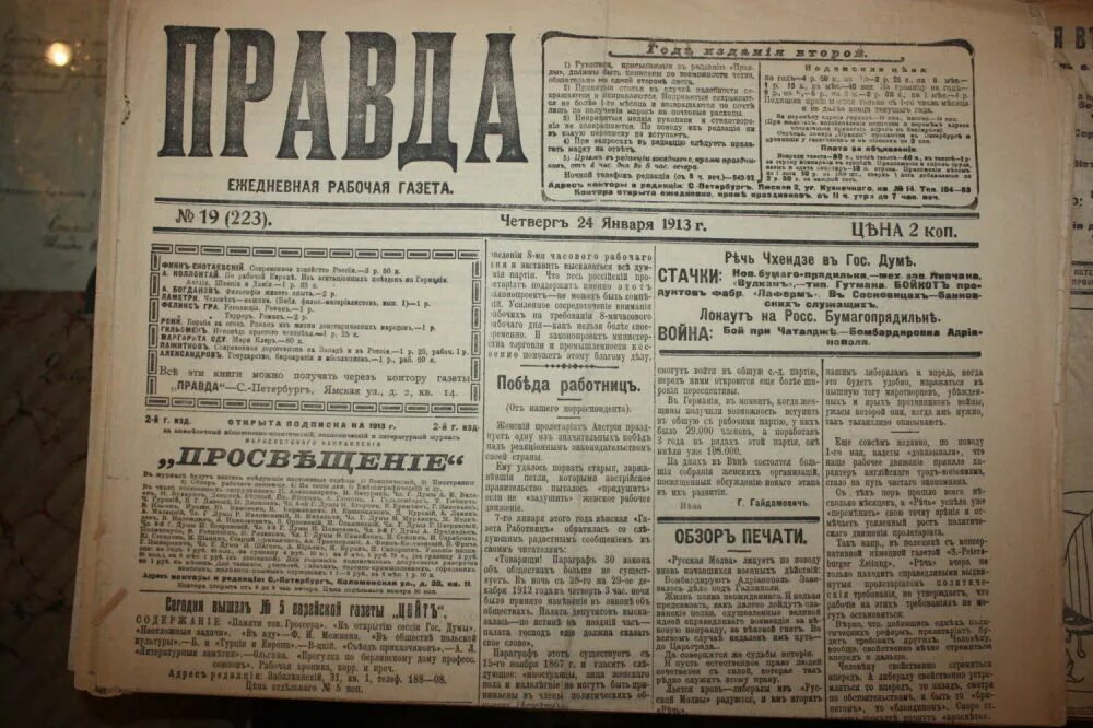 Газета правда россия. Большевистская газета правда 1912 года. Газета 1913 года. Газета правда. Газета правда 1913 года.