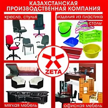 Зета товары каталог. Зет магазин. Зета товары каталог. Zeta магазин. Зета товары каталог.