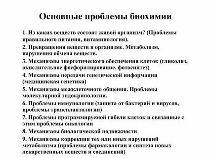 Темы рефератов по биохимии. Темы рефератов по биохимии