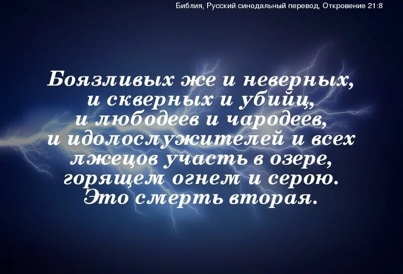 Библия живым живое мертвым мертвое. Библия цитаты. Библейские цитаты. Цитаты из Библии. Откровение цитаты.