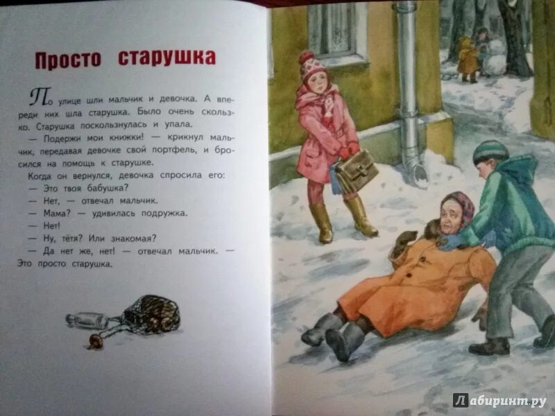 А тем временем где то герои. Осеева просто старушка книга. Рассказ просто старушка Осеева. Осеева книги о добре. Произведения о добрых поступках.