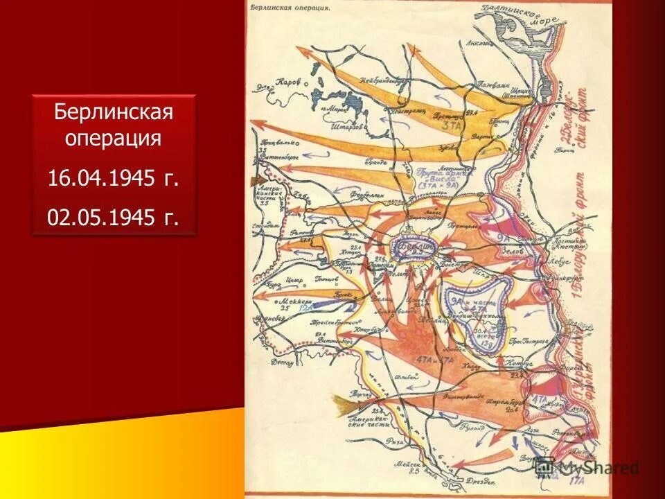 5 берлинская операция