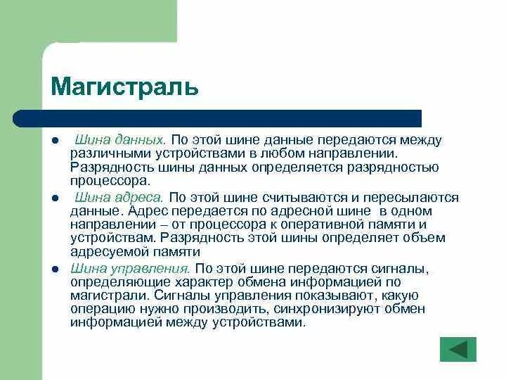 По шине данных передаются. По шине данных передаются. Шина данных презентация. Шина данных презентация. Шина данных презентация.