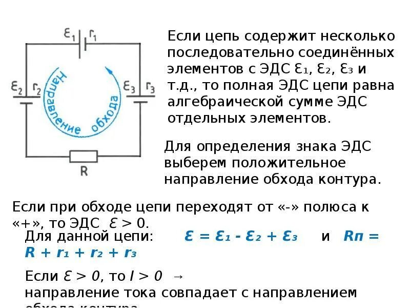 Какова эдс элемента. Цепь с несколькими источниками эдс полная эдс. как определить знак эдс источника тока. электродвижущая сила физика 10 класс. электродвижущая сила тока 10 класс физика.