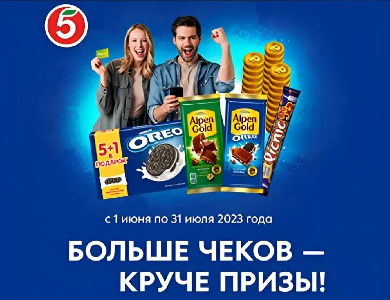 миллион призов 2023 пятерочка