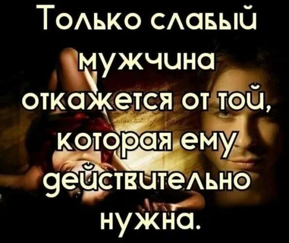 Цитаты про слабых. Фразы про слабых мужчин. цитаты про слабых мужчин. высказывания про слабых мужчин. цитаты про слабых мужиков.