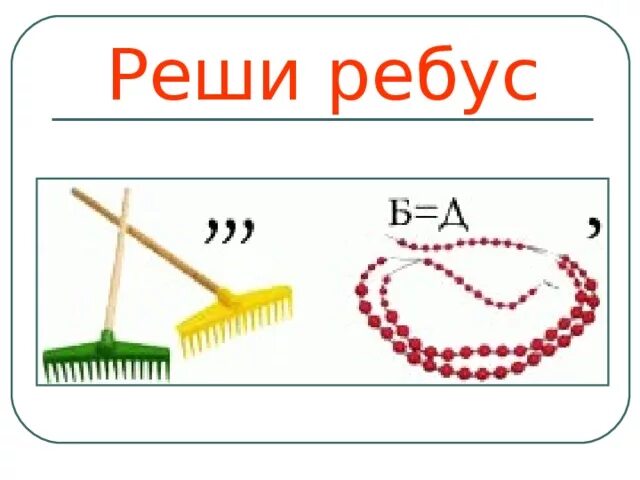 Решить ребус по фото