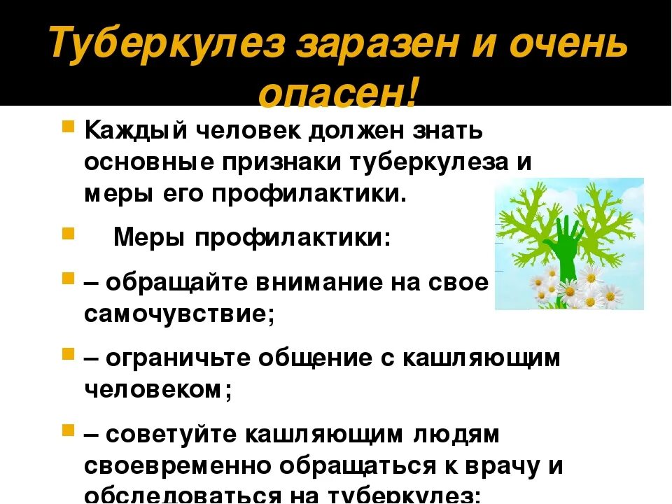 Пост туберкулез