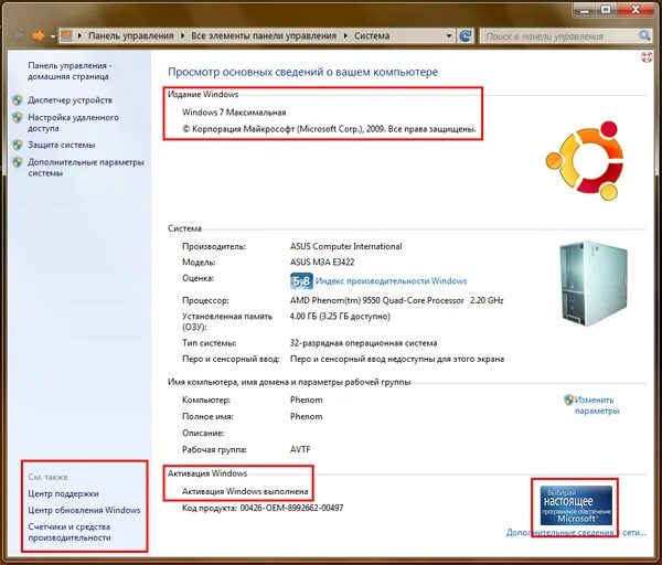 Изменить свойства системы. Параметры системы в виндоус 7. windows 7 свойства. характеристики компьютера виндовс 7. свойства системы виндовс.