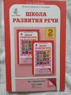 Развитие речи умники и умницы
