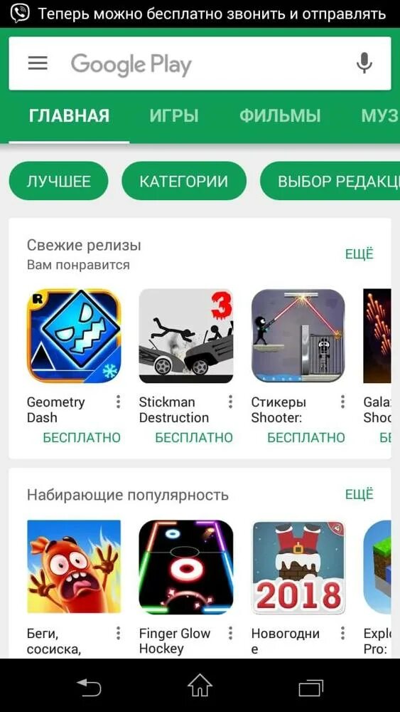 Приложение для скачки игр на андроид