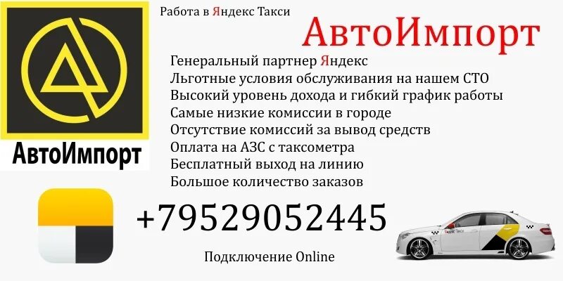 Такси Искитим. Номер Искитимского такси.