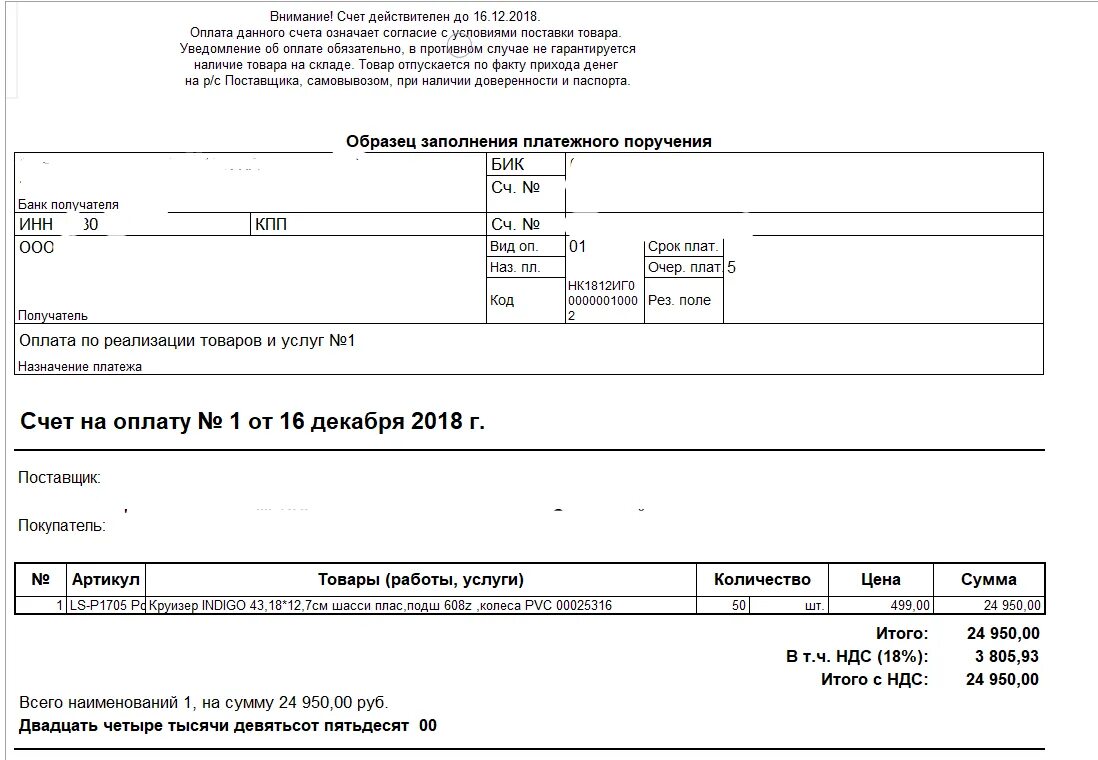 Счет на оплату. Форма счета на оплату. Печатная форма счета на оплату. Основание в счете. Что значит выставить счет