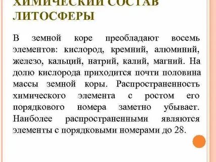 Кремний в земной коре