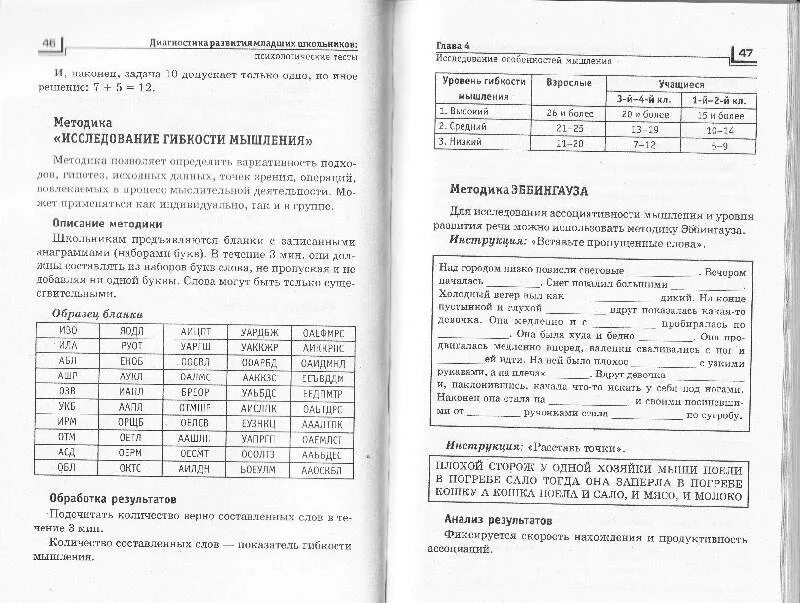 Методика быстрота мышления. Методика &quot;изучение скорости мышления&quot;. гибкость мышления методика. методика исследования гибкости мышления. методика изучение скорости мышления б.д карвасарский.