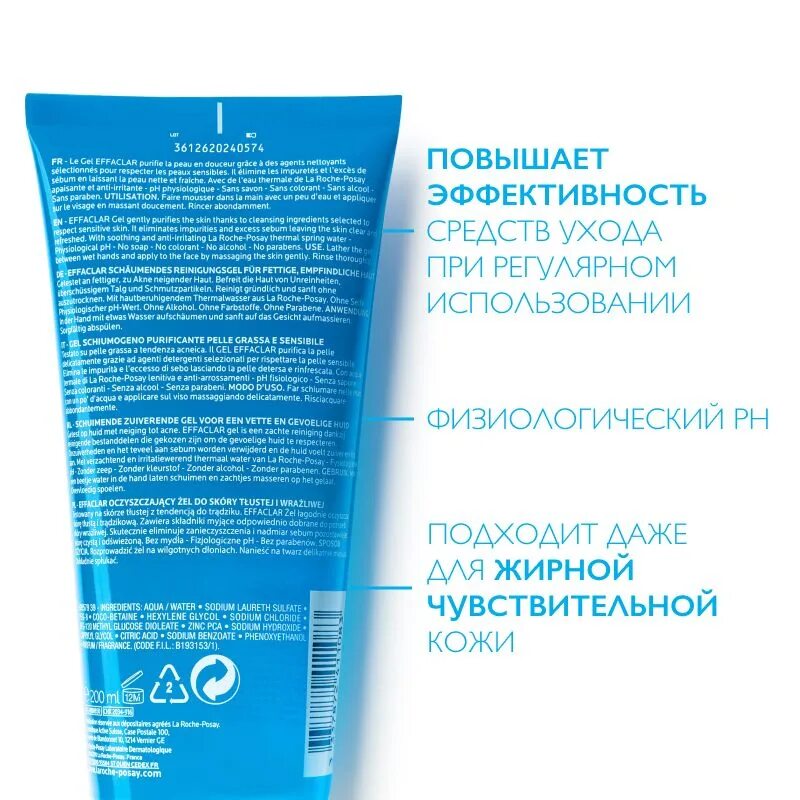 Ля рош позе гель для умывания эфаклар. La Roche Effaclar гель для умывания. La Roche-Posay Effaclar гель для умывания. La Roche-Posay Effaclar гель 200мл. La Roche-Posay Effaclar 200 мл.