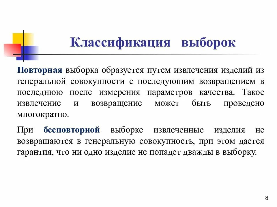 Создание обучающей выборки. Классификация выборок. классификация видов выборочного наблюдения. классификация выборок в статистике. классификация по типу выборки.