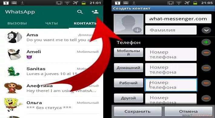 Знакомство вацап номера. WHATSAPP для интимных. Шантажировал фото ватсап. Фото шантажа в ватсапе.