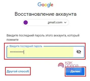 Введите пароль учетной записи восстановление