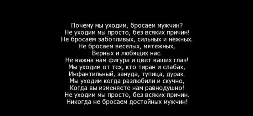 Песня она меня кинула а симку выбросил. Мужья приходят и уходят. Стихи ты не хочешь уйти от мужа. Стихи брошенной женщины мужчине. Почему уходят женщины.