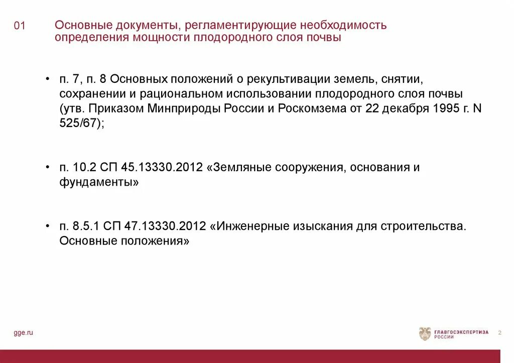 Сохранении и рациональном использовании плодородного. Акт приема-передачи плодородного слоя почвы. акт на снятие плодородного слоя грунта. снятие и сохранение плодородного слоя почвы земельное право. акт об использовании плодородного слоя почвы.
