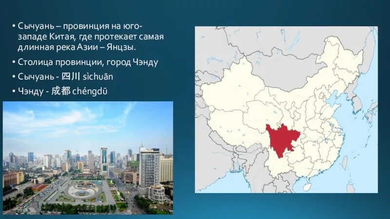 Север китая на карте. Запад китая на карте. Юго запад китая. Аньян на карте китая. Сычуань на карте китая.