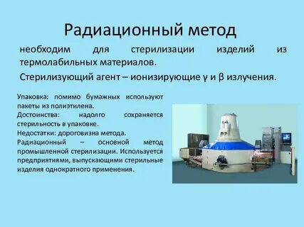Радиоактивные методы