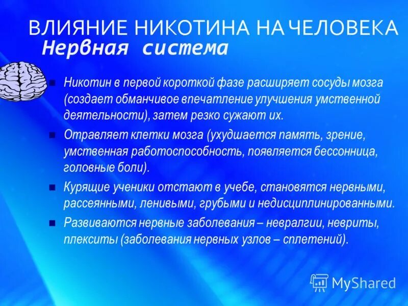 влияние никотина на кровеносные сосуды. нервная система курящего. влияние никотина на кровеносные сосуды. никотин расширяет сосуды. никотин в первый короткий фазе.