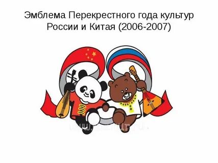 Российский символ года