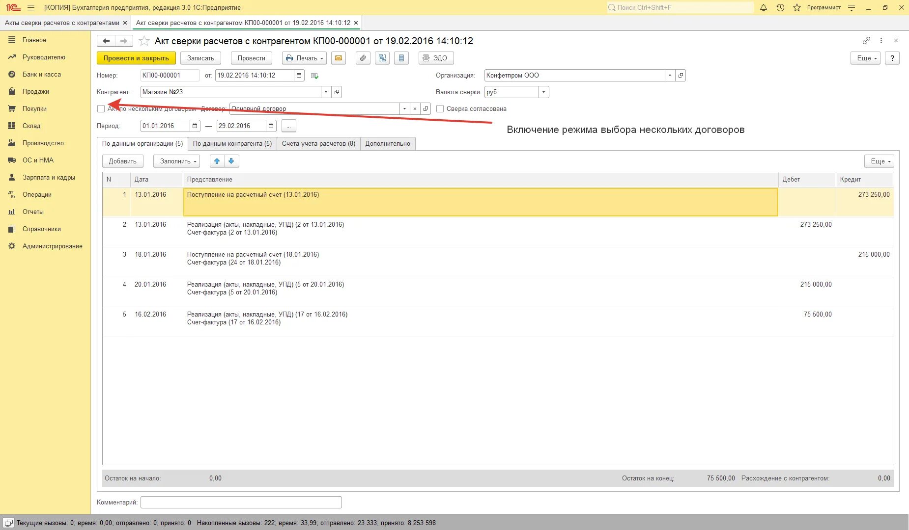 Акт сверки в 1с по нескольким договорам. Формирование актов сверки. Акт сверки в 1с. Сформировать акт сверки в 1с. Несколько актов сверок