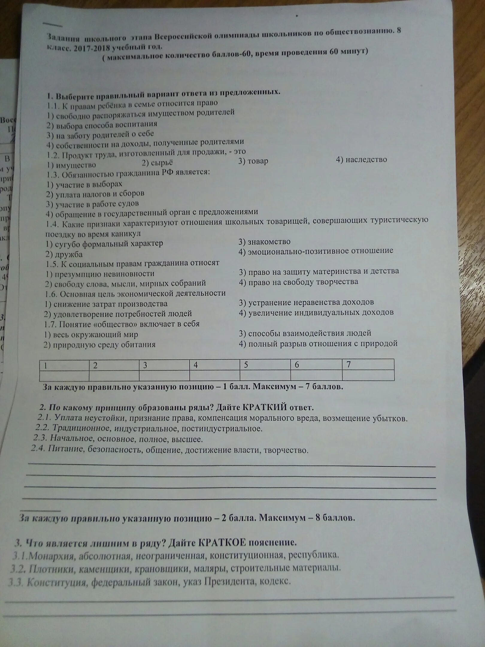 Задания всош по обществознанию 10 класс. Задания всош по обществознанию 10 класс