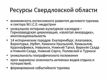 Природные богатства свердловской