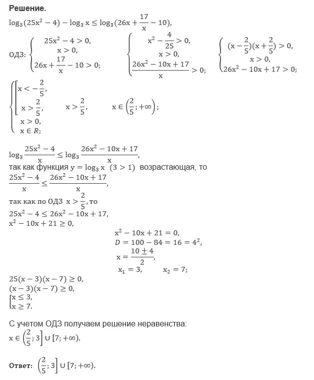 Log(3-2(x2 - 10x + 25) - 2log(3-2(4x - x2 + 5) + 2 < 0. Решить неравенство 9 log 7 (x^2+x-2) <= 10+log7. Решите неравенство log 0,25(x2+3x) >-1. Log1 3 x 2 -17+9=-3. Log 2 x 0 решение