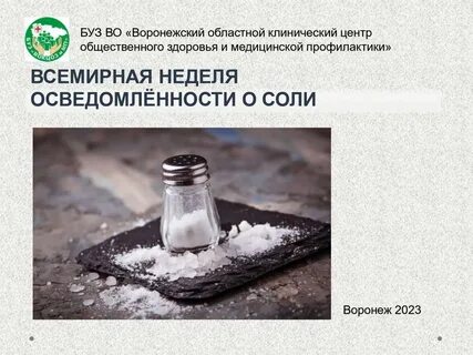 Соленый 2023