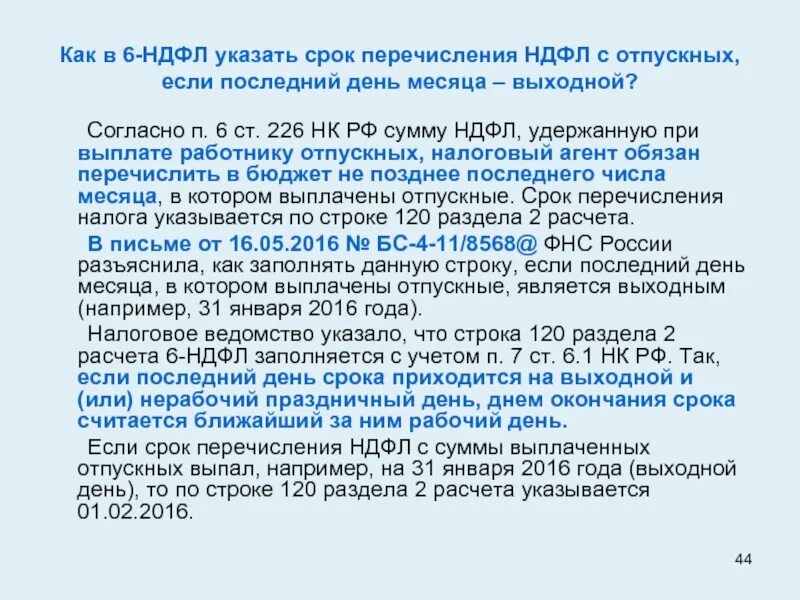 Статья налогового кодекса 227 227.1 228. 226 НК РФ. П. 4 ст. 226 НК РФ. Статья 226 налогового кодекса. П.6 НК 226.