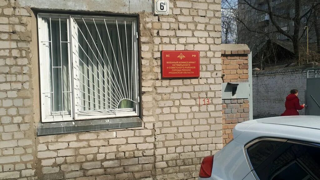 Военный комиссариат рязанской области. Рязанский военкомат рязанской области. Военкомат рязань. Октябрьский военкомат рязань. Военный комиссариат рязанской области.