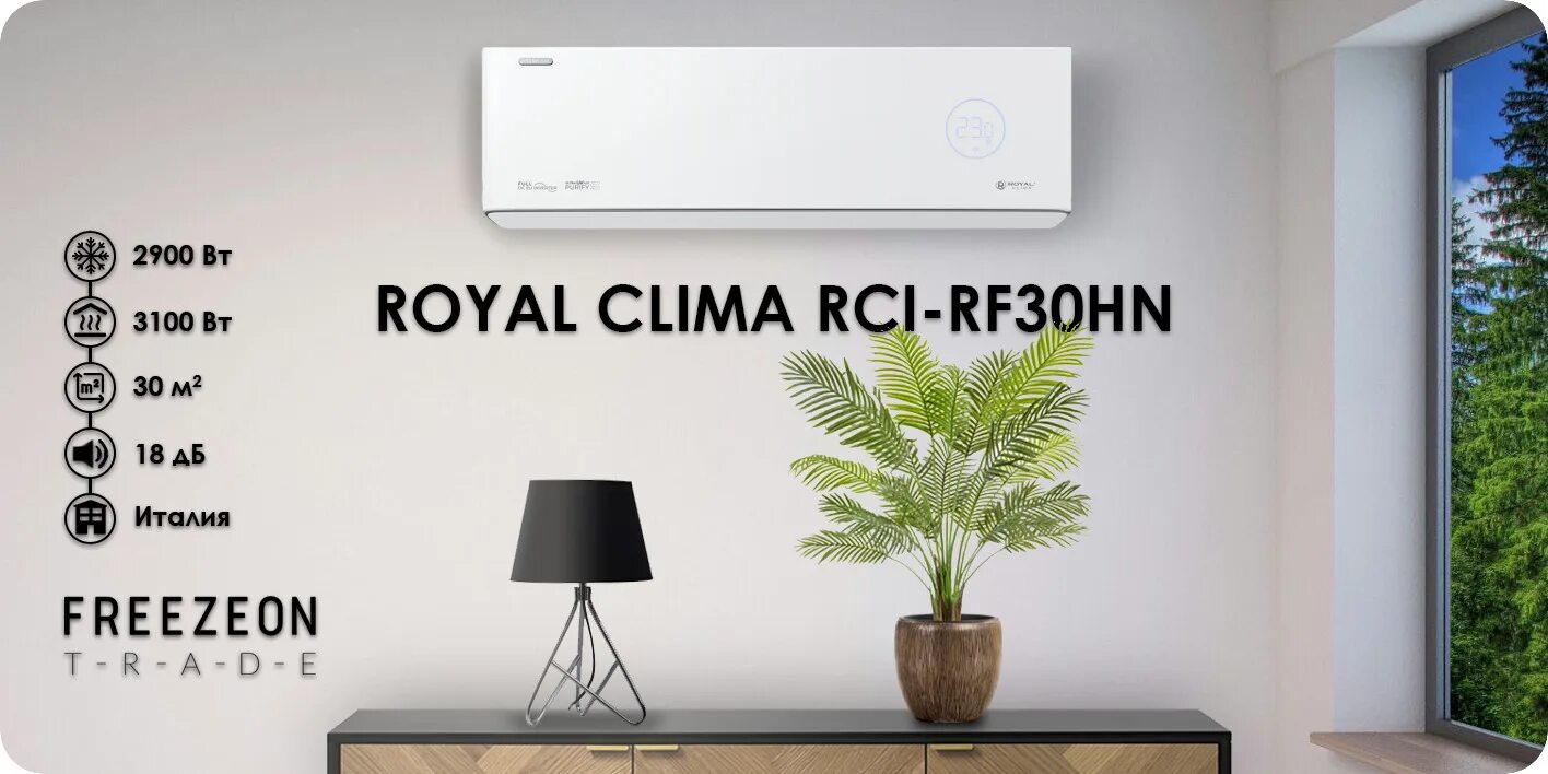 Сплит система инвертор royal clima. Сплит-система royal clima rci-pf30hn. сплит-система royal clima rci-rf40hn royal fresh full dc eu inverter. royal clima fresh rci-rf30hn. royal clima rci-rf30hn full dc eu inverter + бризер.