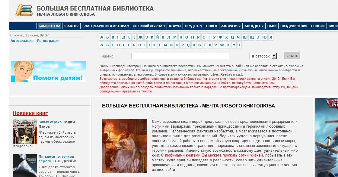 Читать книги большая бесплатная библиотека. Библиотека электронной литературы в формате fb2. Читать книги большая бесплатная библиотека. Loveread онлайн библиотека бесплатная читать книги. Бесплатная библиотека электронных книг читать.