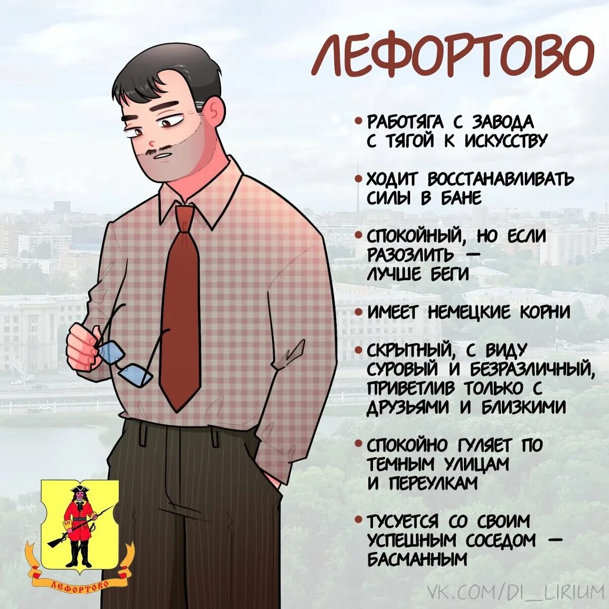 Придумать что было бы если бы. Если бы районы москвы были людьми. хуманизации районов москвы. если бы москва была человеком. хуманизация районов москвы.