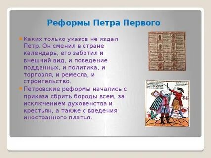 Рассказ о петре первом интересные факты