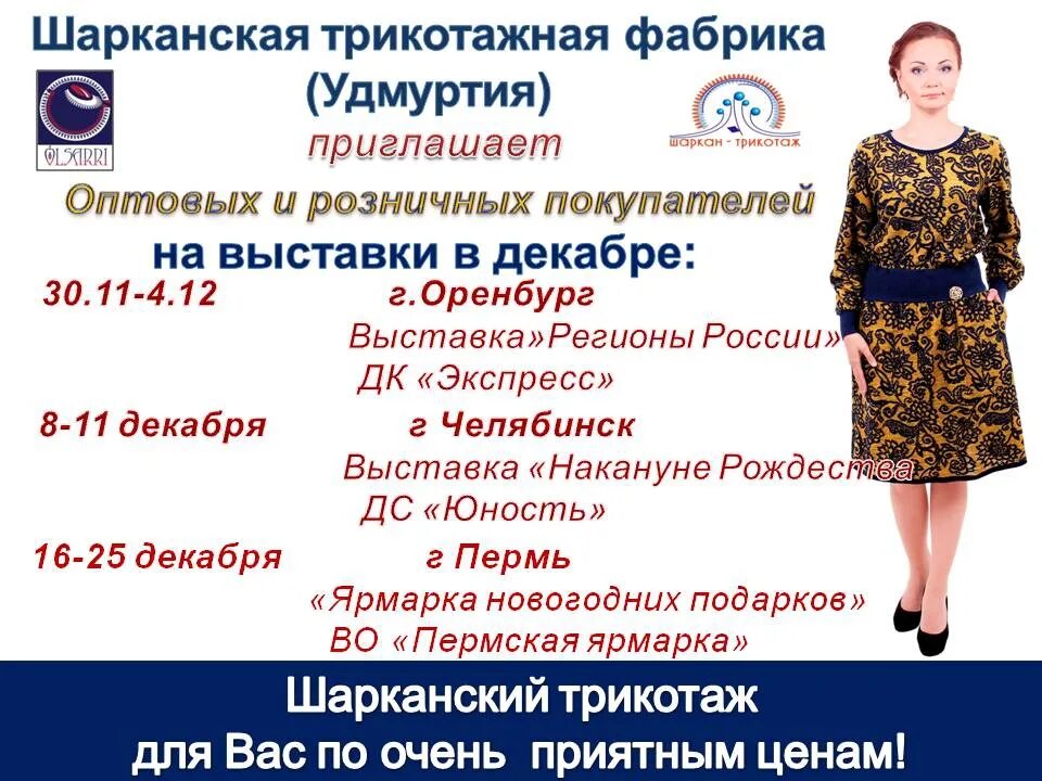 Шаркан шоп интернет магазин. Удмуртия трикотажная фабрика шаркан. Сайт шаркан трикотажа. Шаркан трикотаж олсарри. Шаркан трикотаж интернет магазин розница.