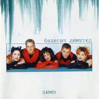 Балаган зима