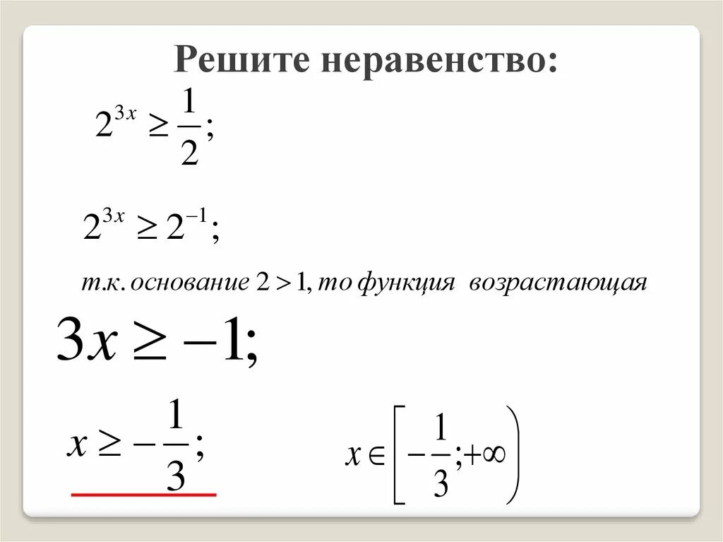 Показательные неравенства работа. Системы показательных неравенств. решение показательных неравенств 10 класс. решение неравенств 10 класс. показательные неравенства 10 класс.