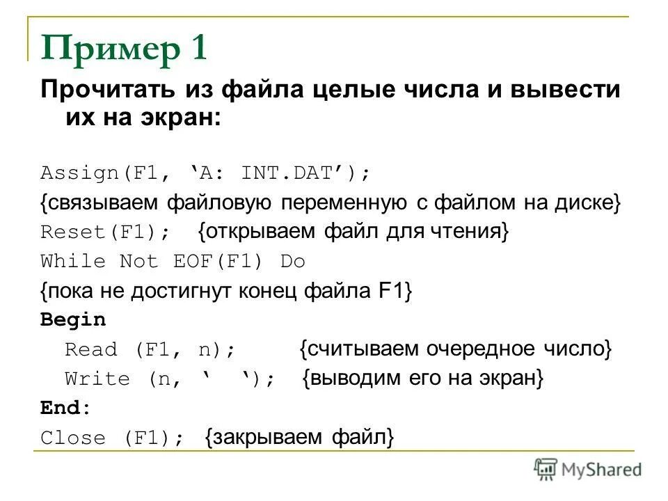 Файл целых чисел c. Файловый ввод вывод паскаль. Записать сумму чисел в файл. Вещественные числа c. Ввод массива с клавиатуры.