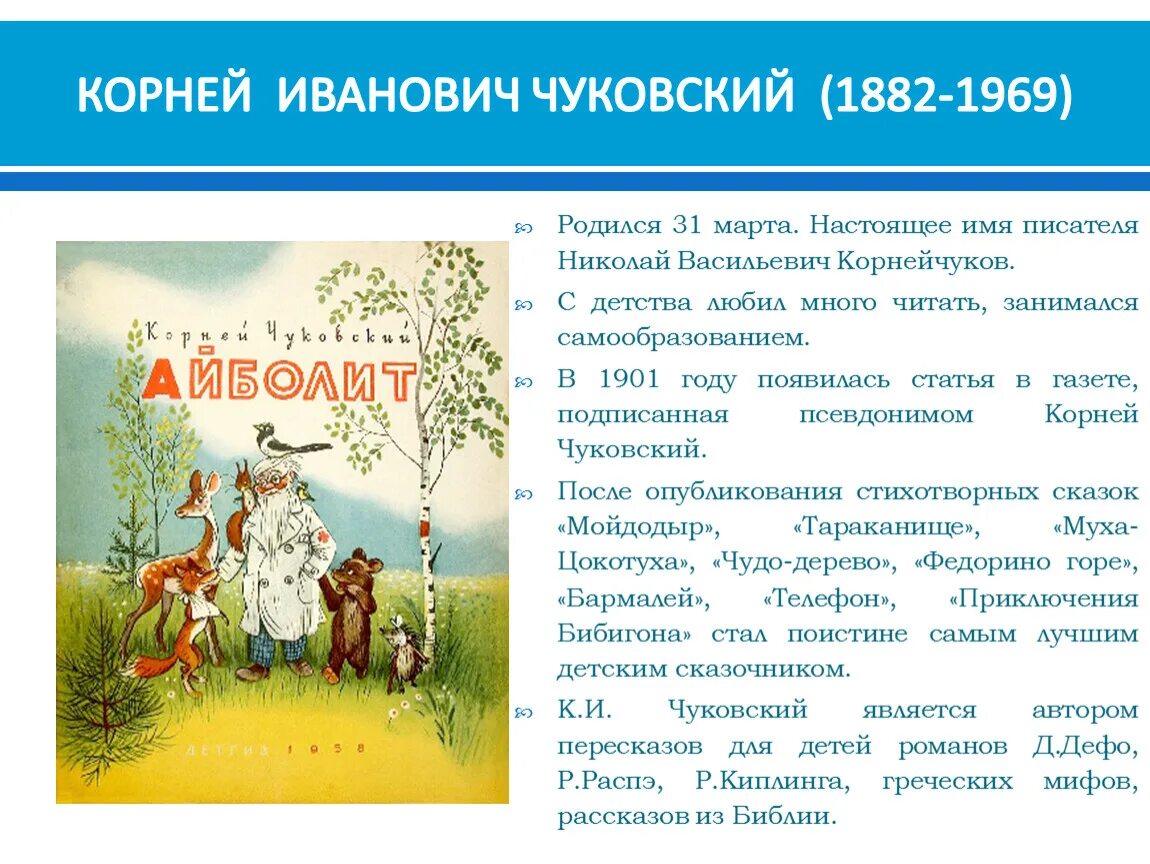 Чуковский творчестве писателя. Рассказы Чуковского. Детям. Чуковский к. и.. Краткая биография Чуковского. Творчество Чуковского кратко.